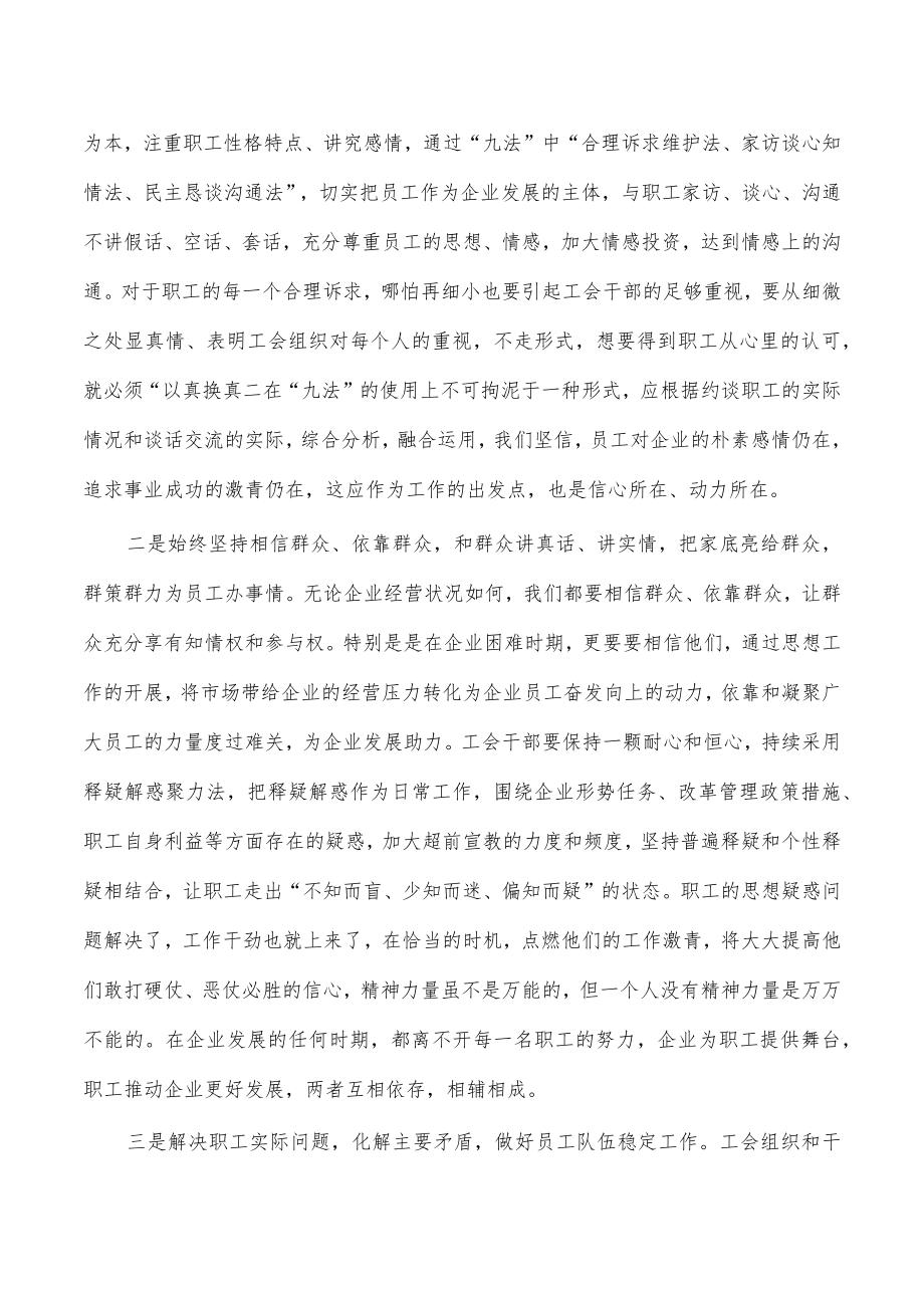 企业工会体会思考发言.docx_第2页