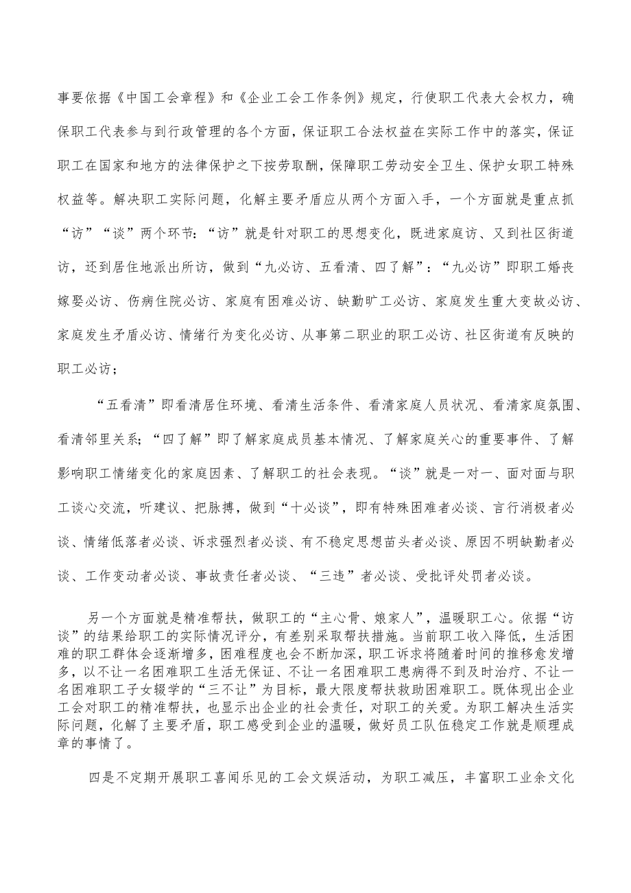 企业工会体会思考发言.docx_第3页