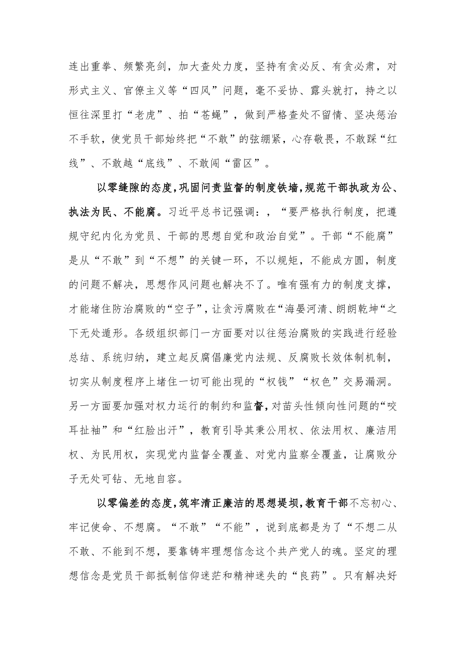 以零容忍的态度一体推进“三不腐”走深走实.docx_第2页