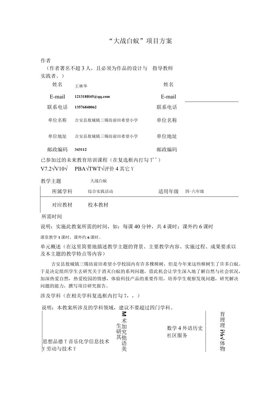 “大战白蚁”项目方案.docx_第1页