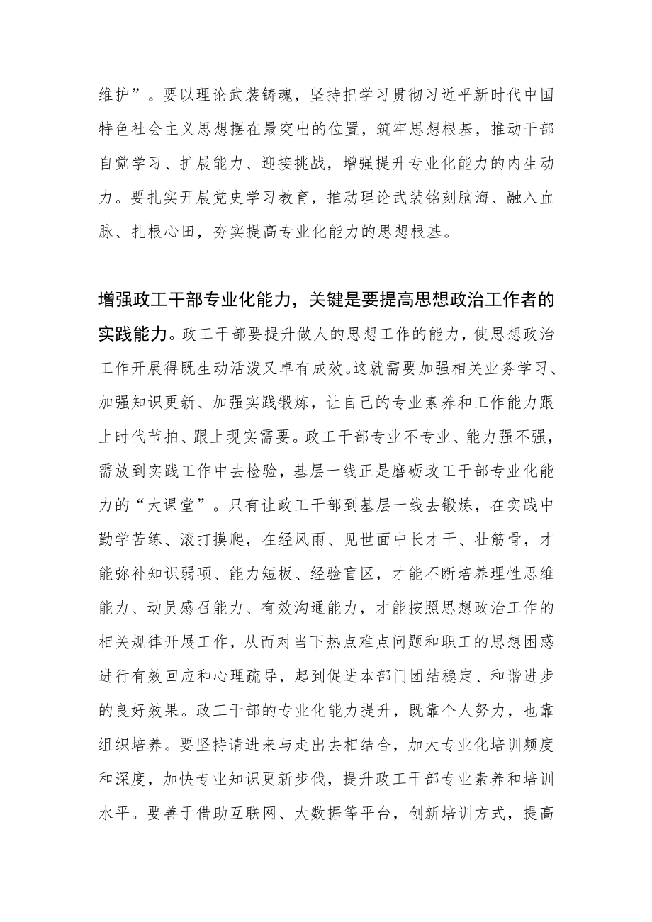 【中心组研讨发言】政工干部专业化的三重维度.docx_第2页