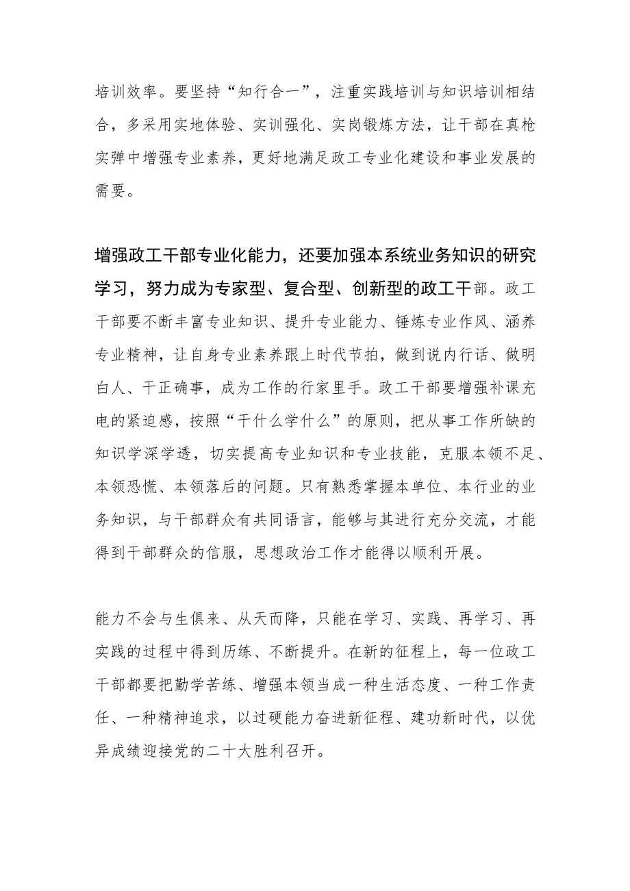 【中心组研讨发言】政工干部专业化的三重维度.docx_第3页