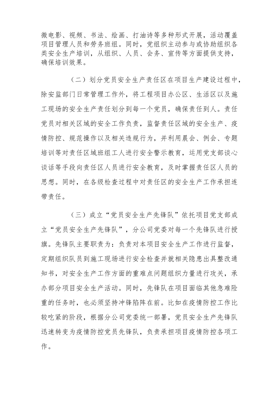 “红盾行动”推动党建工作与生产经营深入融合.docx_第2页