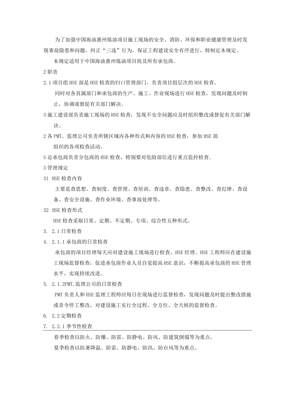 中海油HSE检查管理规定.docx_第2页