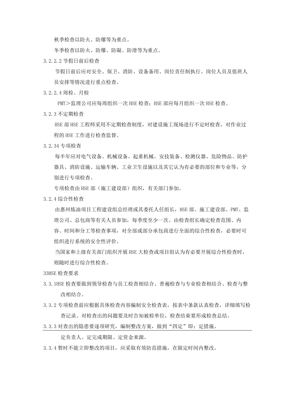 中海油HSE检查管理规定.docx_第3页