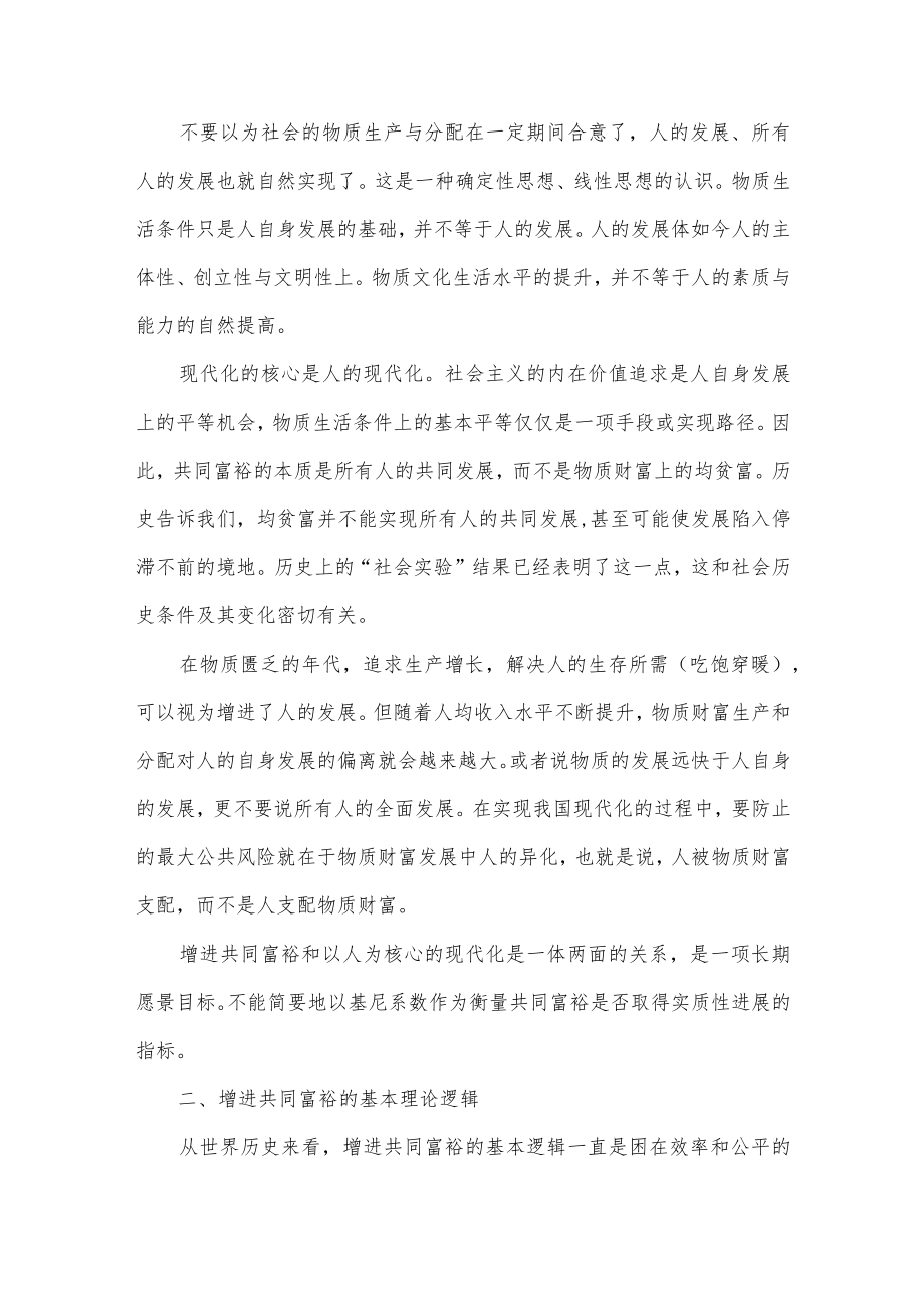 5篇党课讲稿供参考.docx_第2页