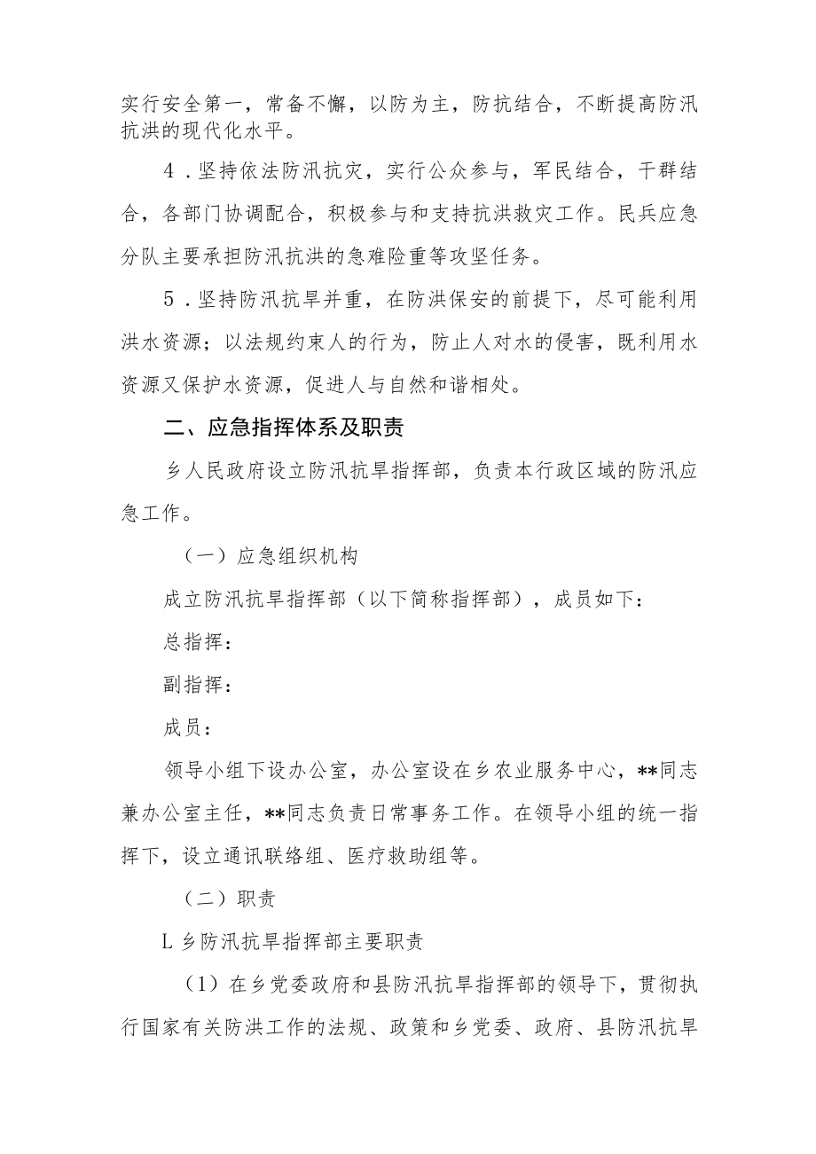 2022年防汛抗旱应急预案.docx_第2页