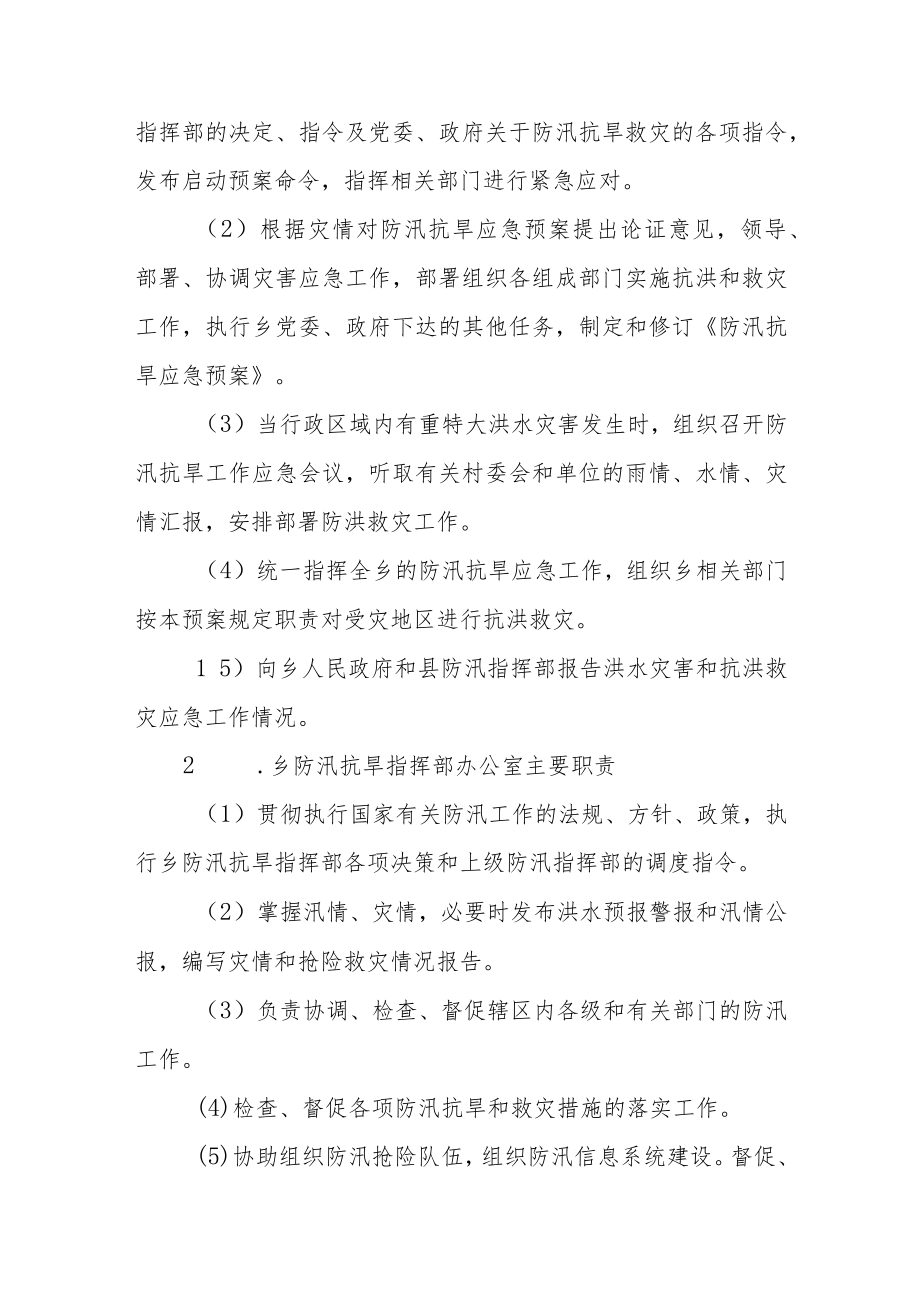 2022年防汛抗旱应急预案.docx_第3页