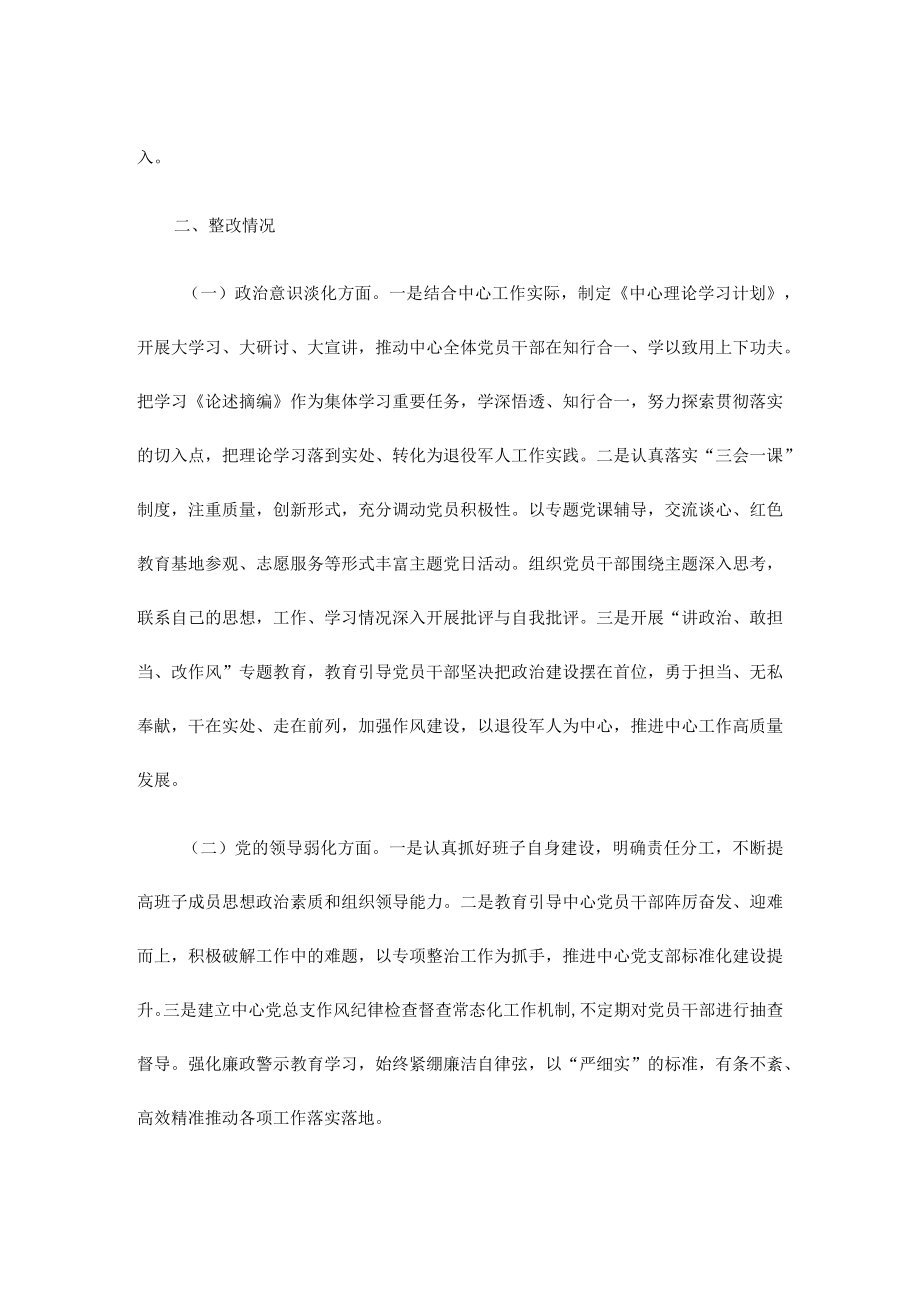 党建“灯下黑”问题自查整改工作报告.docx_第2页