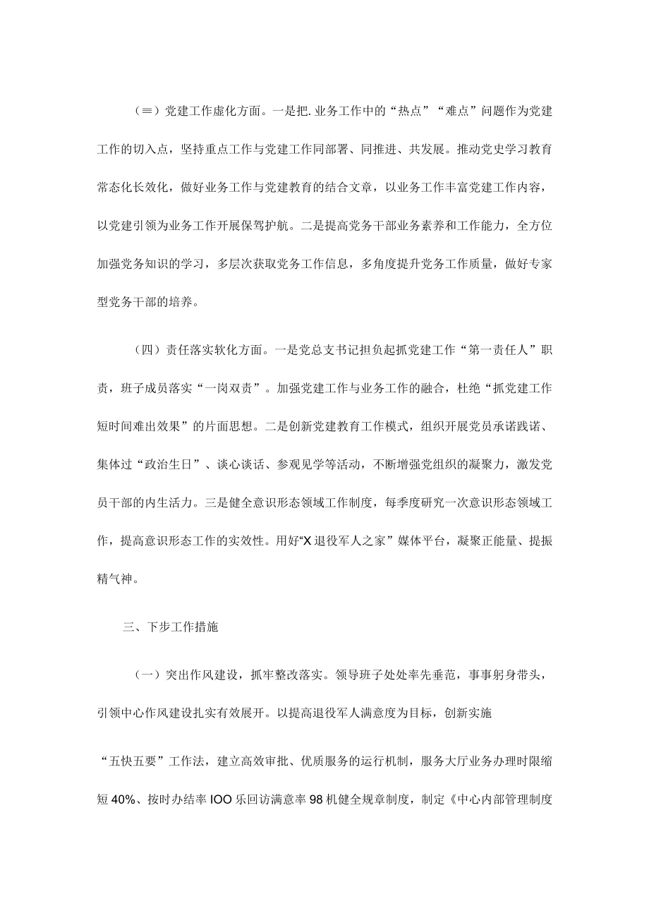 党建“灯下黑”问题自查整改工作报告.docx_第3页