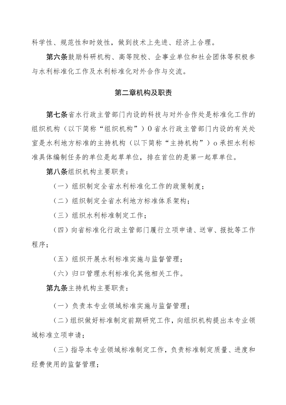 《山东省水利标准化工作管理办法》全文、附表及解读.docx_第2页