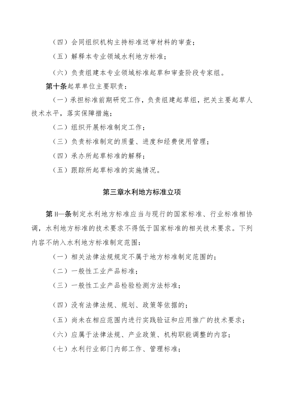 《山东省水利标准化工作管理办法》全文、附表及解读.docx_第3页