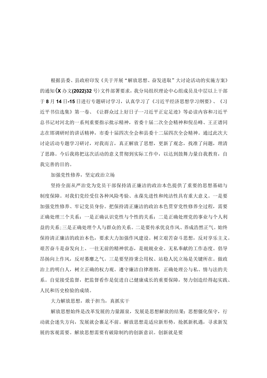 2022年“解放思想奋发进取”大讨论活动专题研讨发言材料（3篇）.docx_第3页