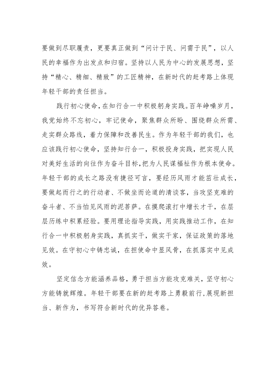 2022年年轻干部学习心得体会.docx_第2页