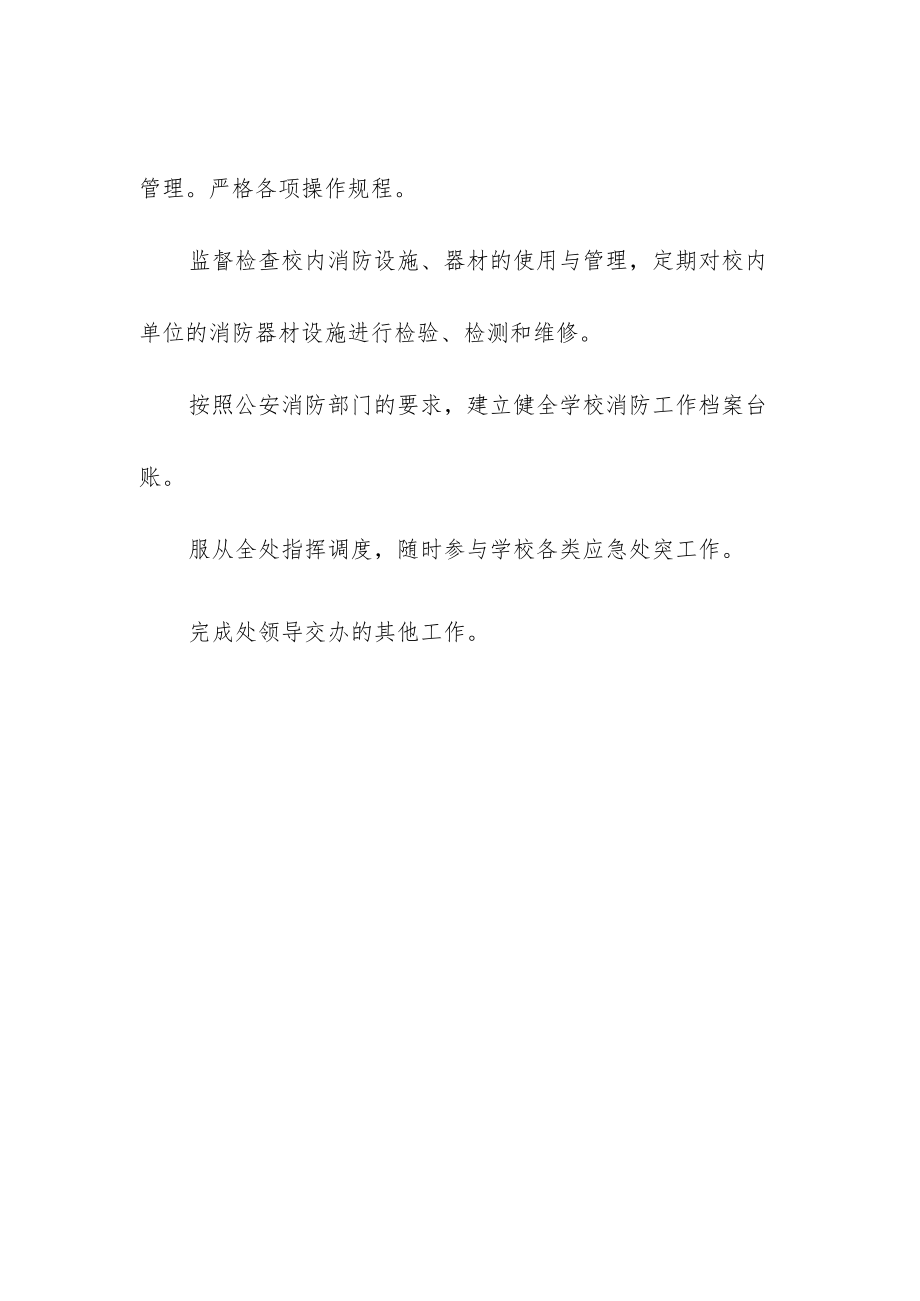 保卫消防人员工作职责.docx_第2页