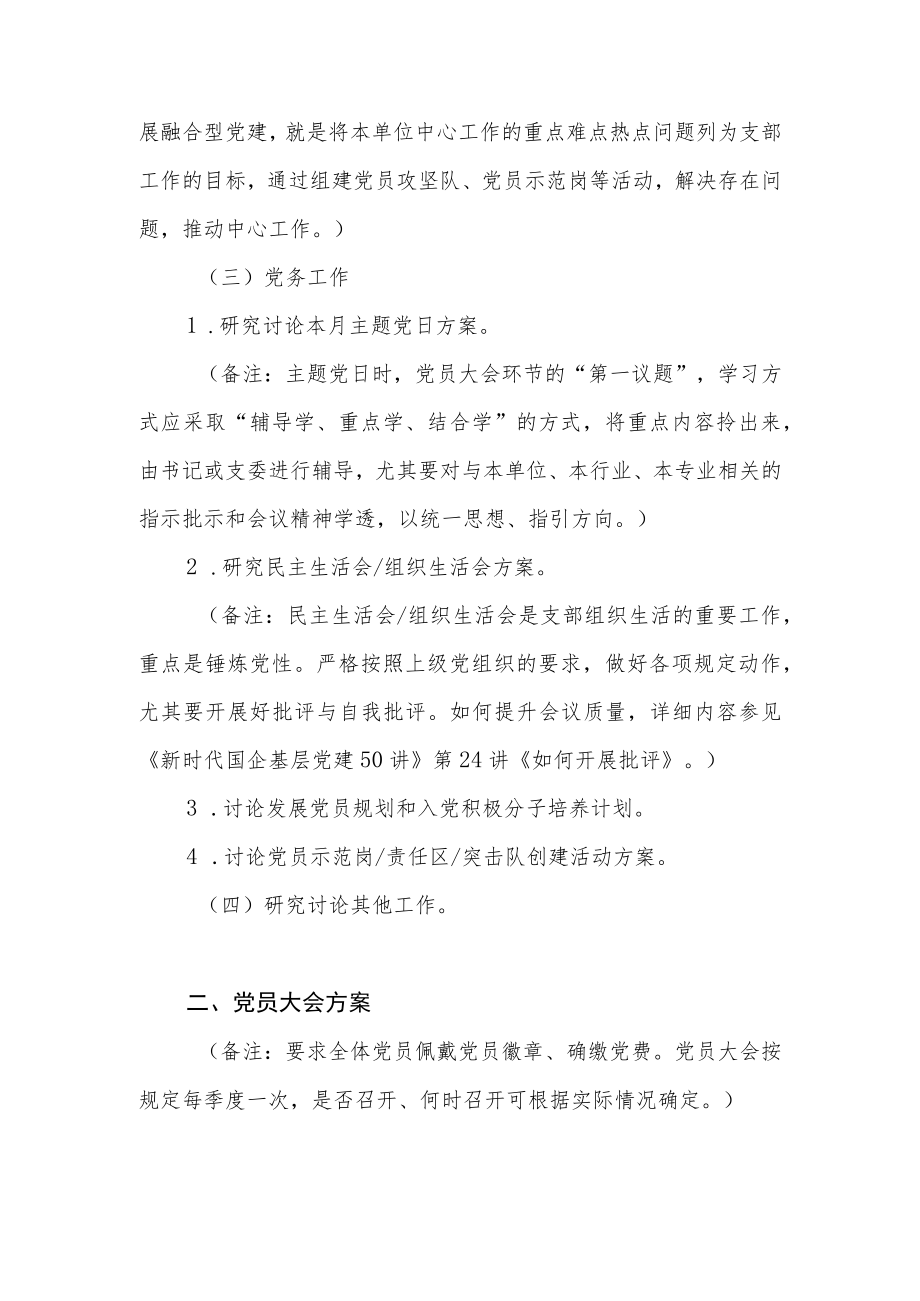 2022年1-11月份党支部“三会一课”学习内容活动实施方案汇编.docx_第3页