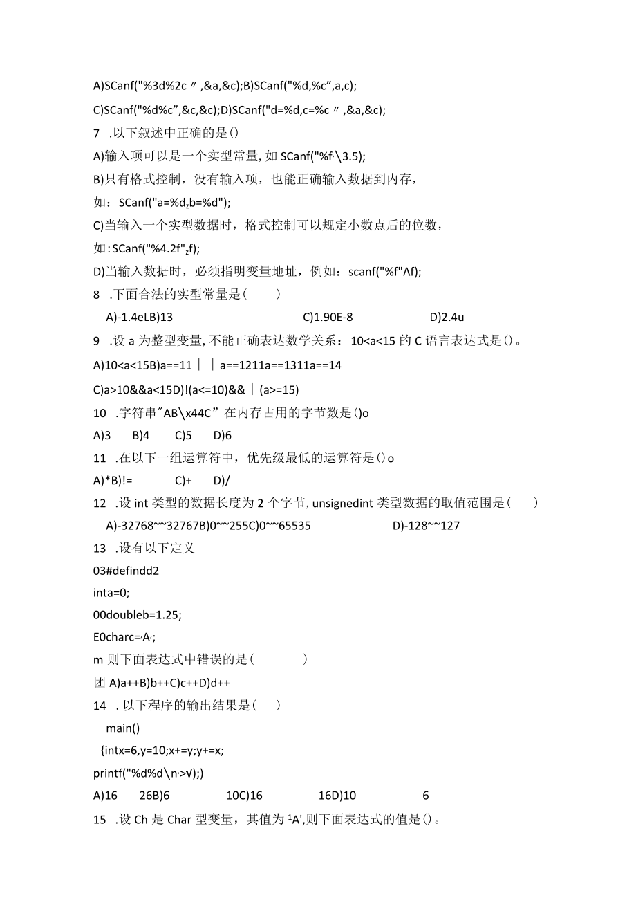 XX信息工程技术学院202X年软件技术专业《专业综合课-C语言》试题库.docx_第2页