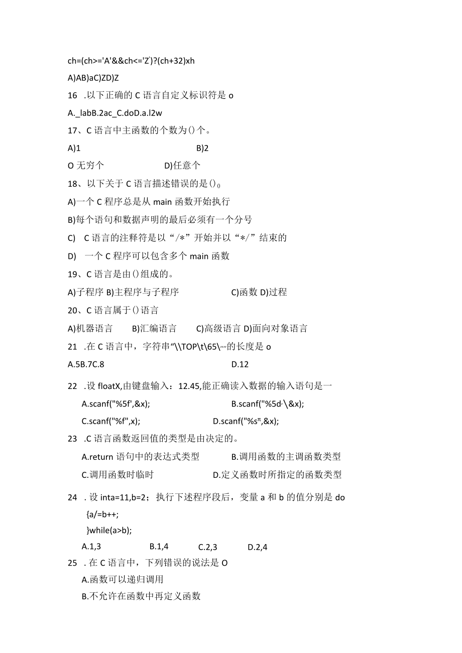 XX信息工程技术学院202X年软件技术专业《专业综合课-C语言》试题库.docx_第3页