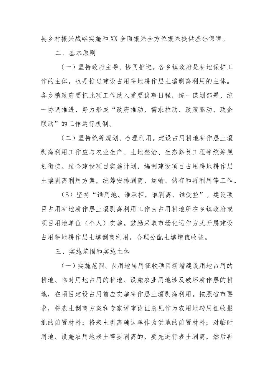 XX县关于建设占用耕地耕作层土壤剥离利用工作的实施方案.docx_第2页