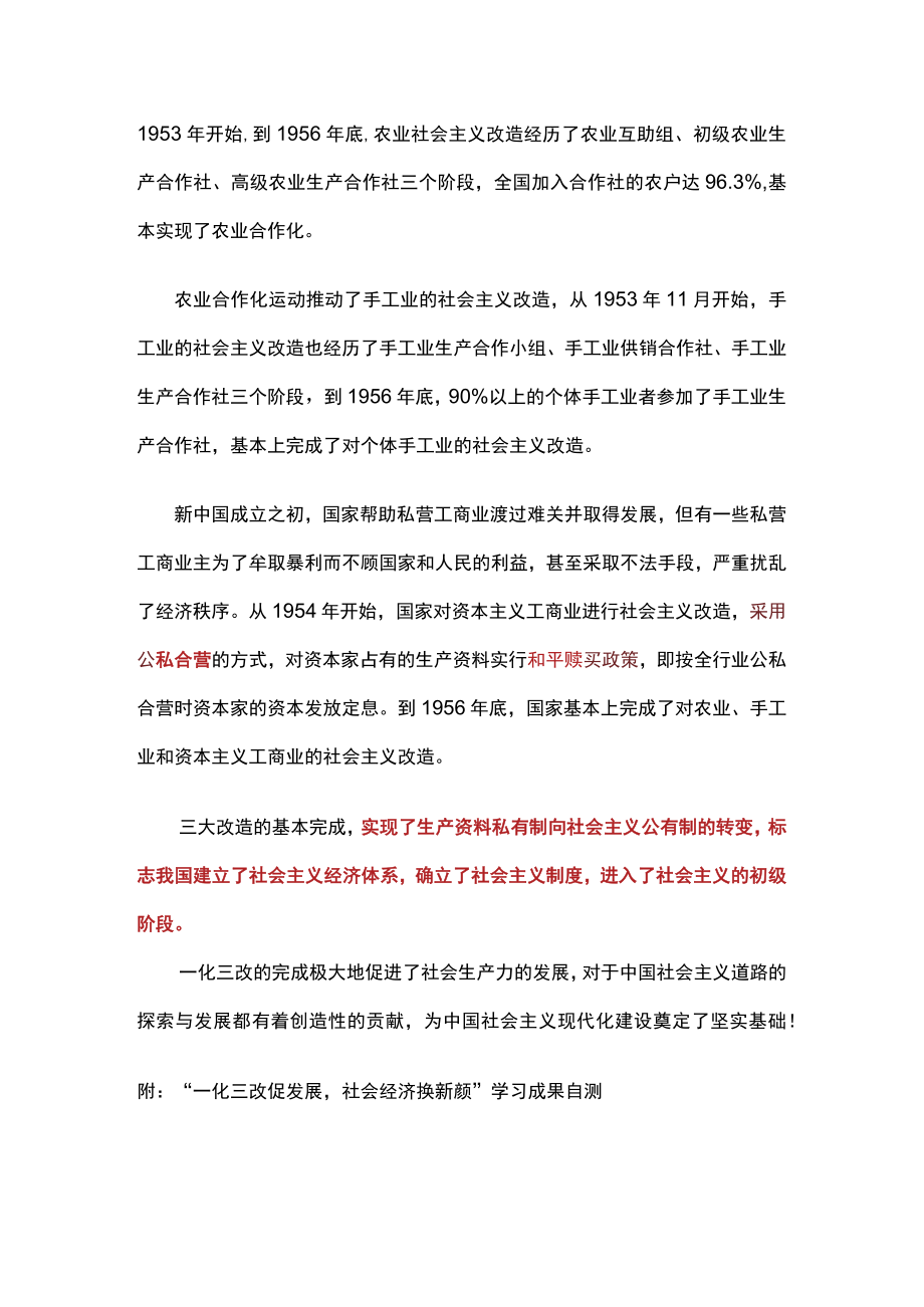 党课讲稿：一化三改促发展社会经济换新颜.docx_第3页