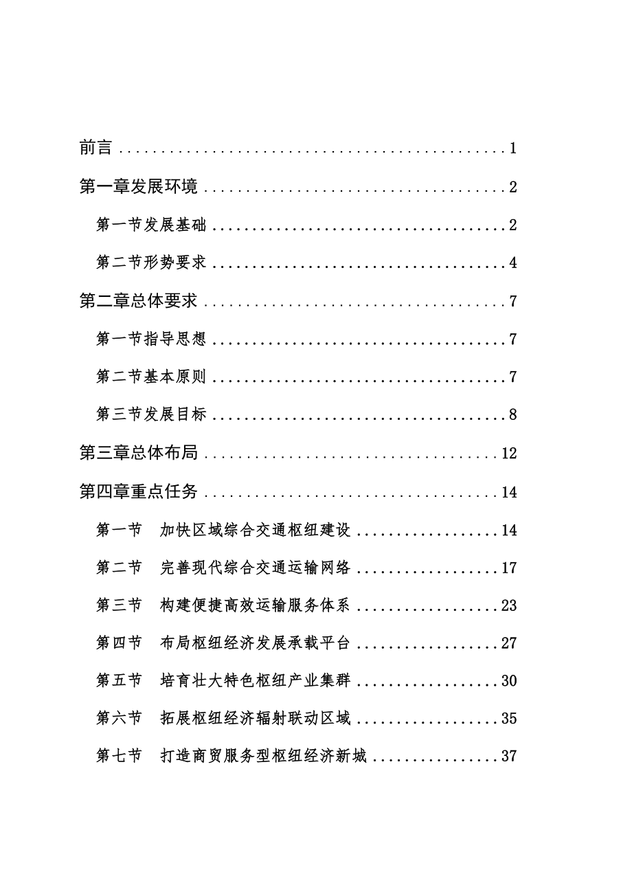 信阳市“十四五”现代综合交通运输体系和枢纽经济发展规划.docx_第3页