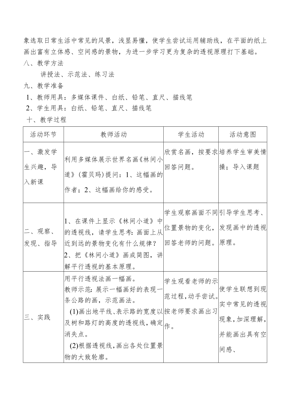 《画出景物的空间感》教学设计.docx_第2页