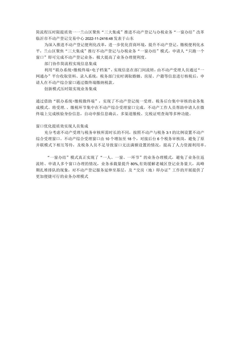 不动产登记与办税业务“一窗办结”改革.docx_第1页