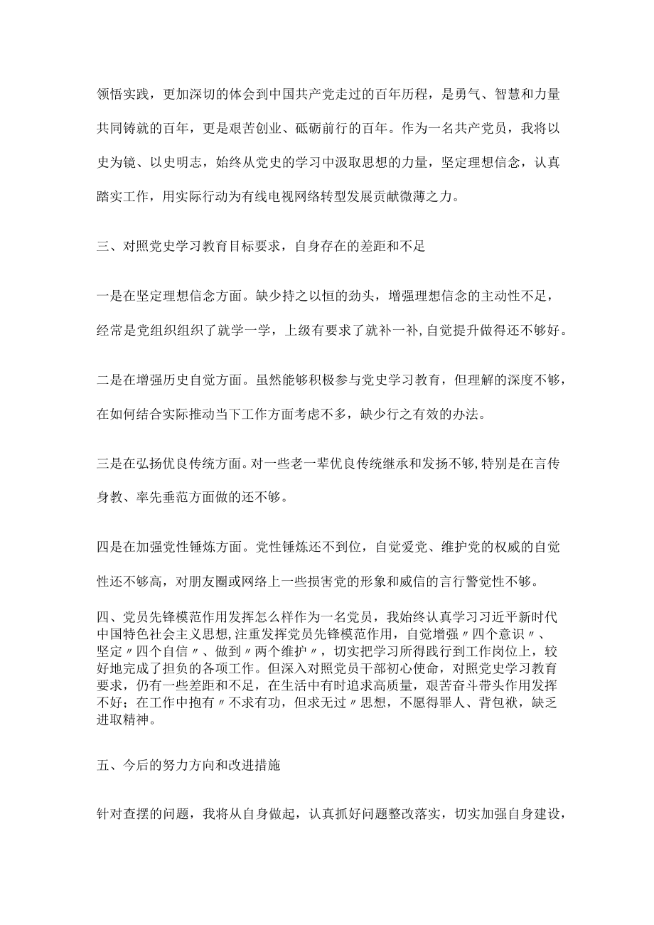 党史学习教育专题组织生活会个人检视剖析材料.docx_第2页