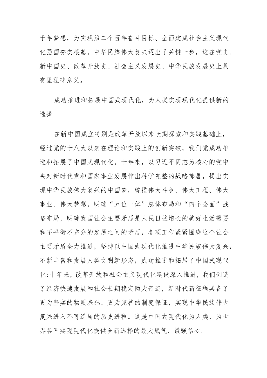 “深刻认识十年来的伟大变革”学习研讨心得体会交流发言材料共七篇.docx_第3页