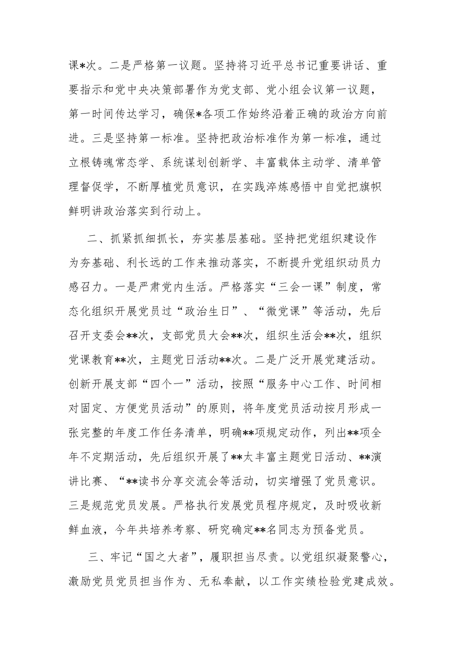 2022年分局书记抓党建工作述职报告(共二篇).docx_第2页