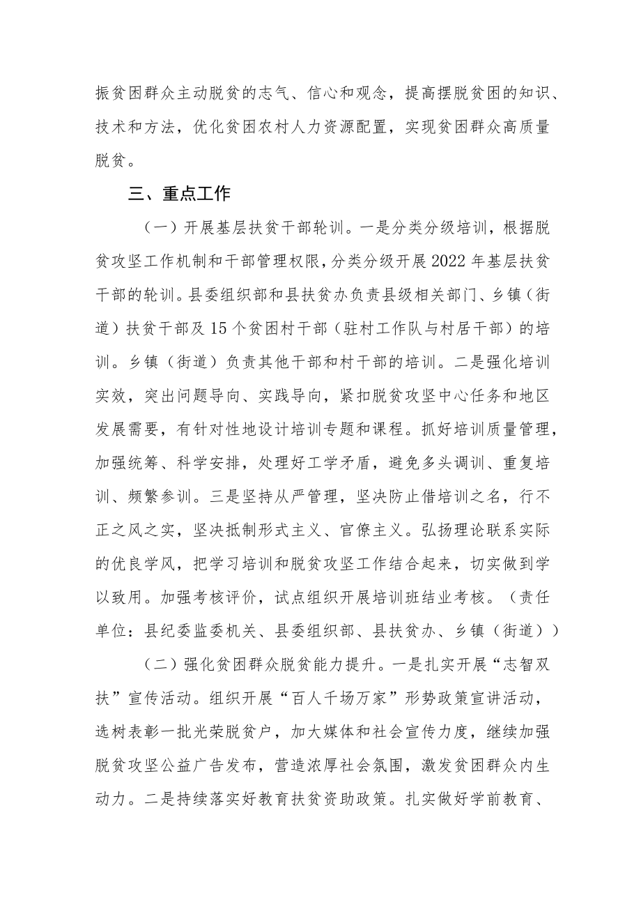 2022年贫困群众扶志扶智工作方案.docx_第2页