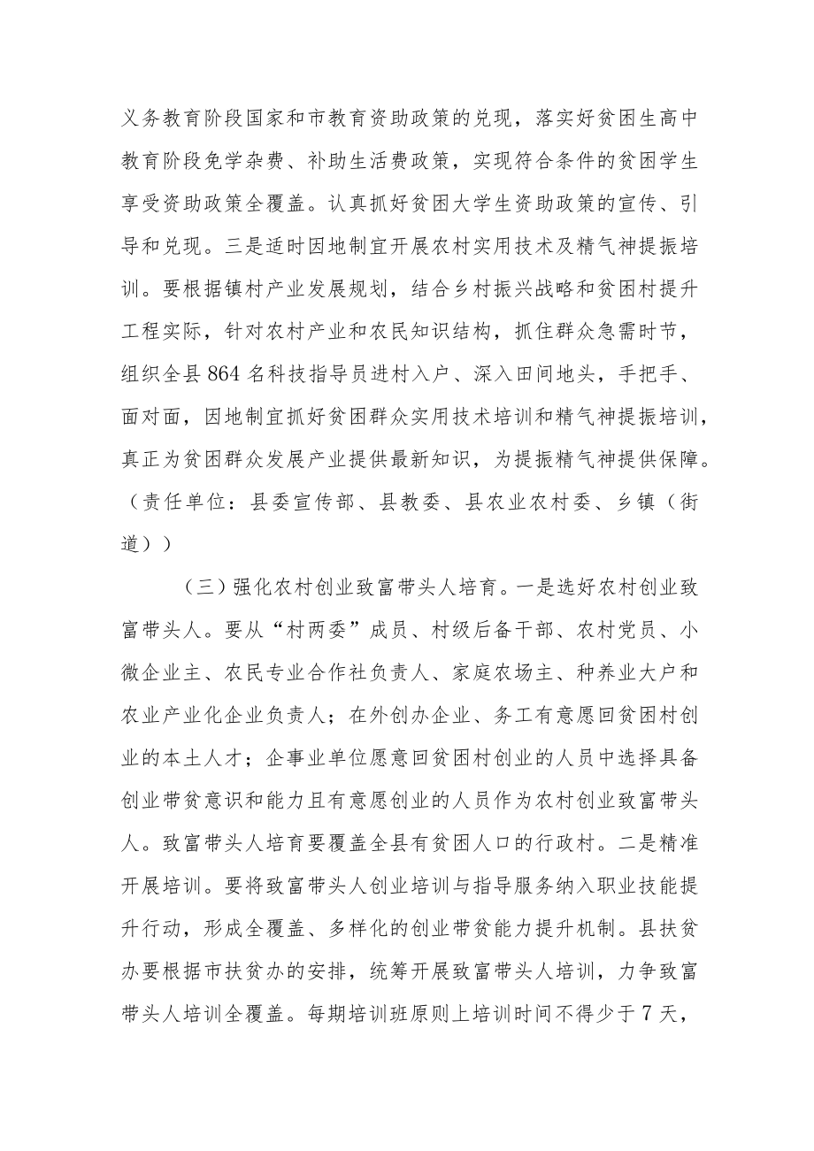 2022年贫困群众扶志扶智工作方案.docx_第3页