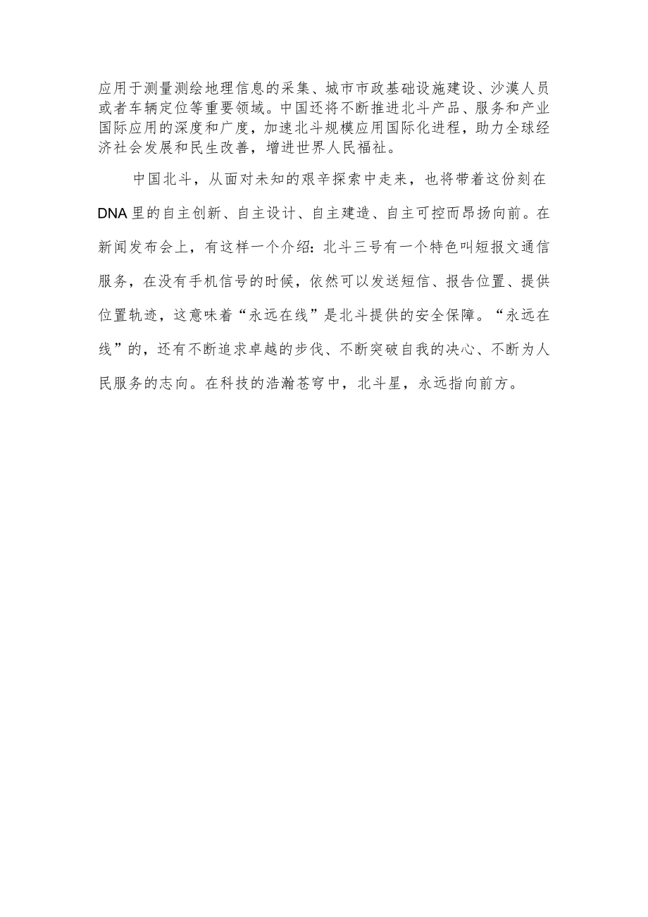 《新时代的中国北斗》白皮书研讨交流发言稿3篇.docx_第2页