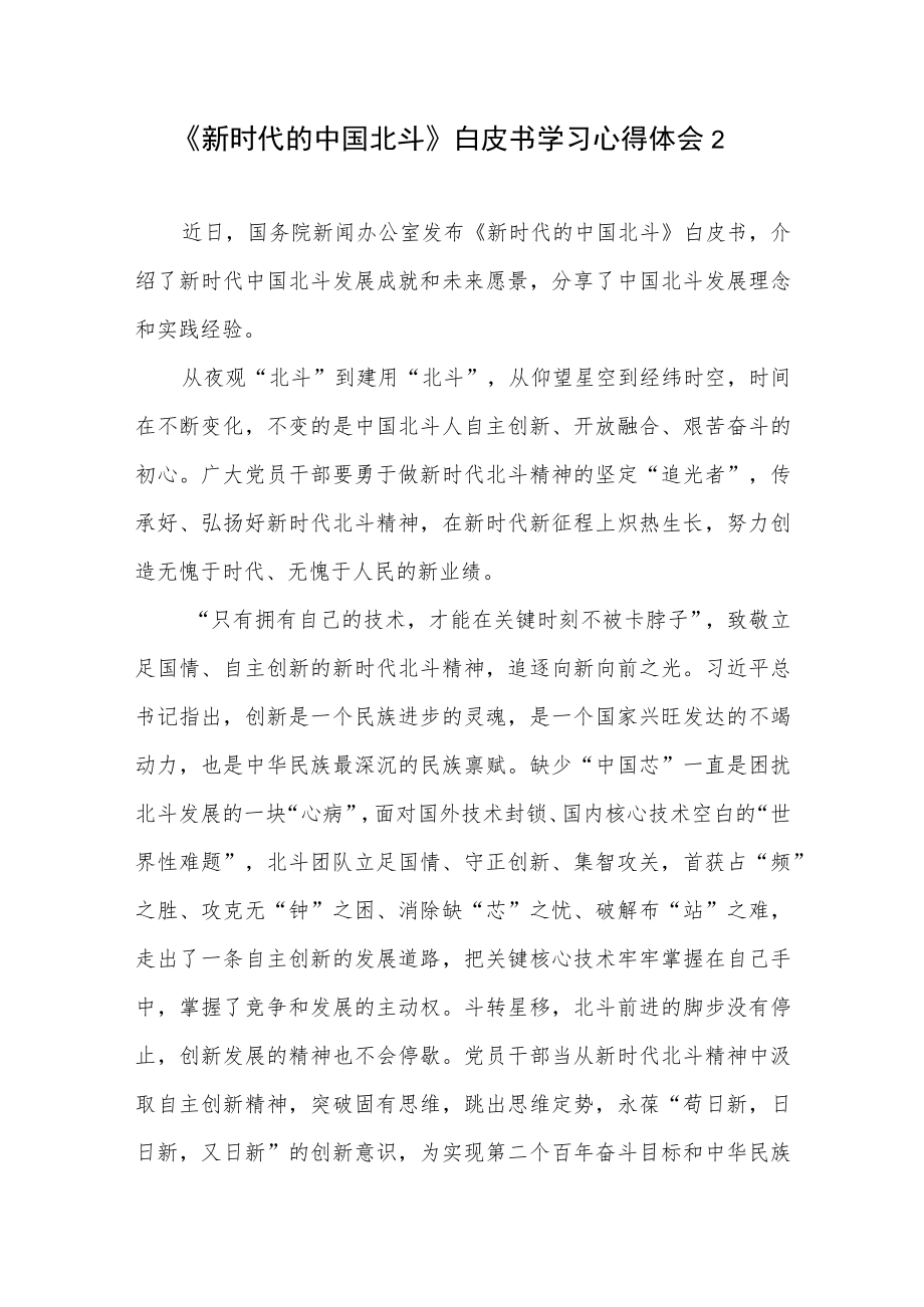 《新时代的中国北斗》白皮书研讨交流发言稿3篇.docx_第3页