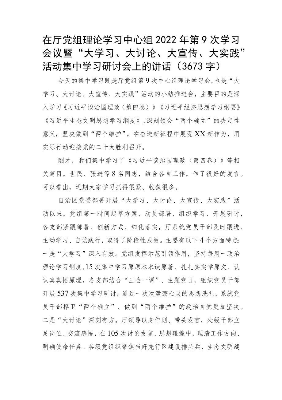 “大学习、大讨论、大宣传、大实践”活动集中学习研讨会上的讲话.docx_第1页