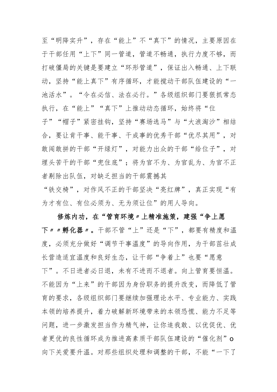 2022年学习《推进领导干部能上能下规定》研读心得.docx_第2页