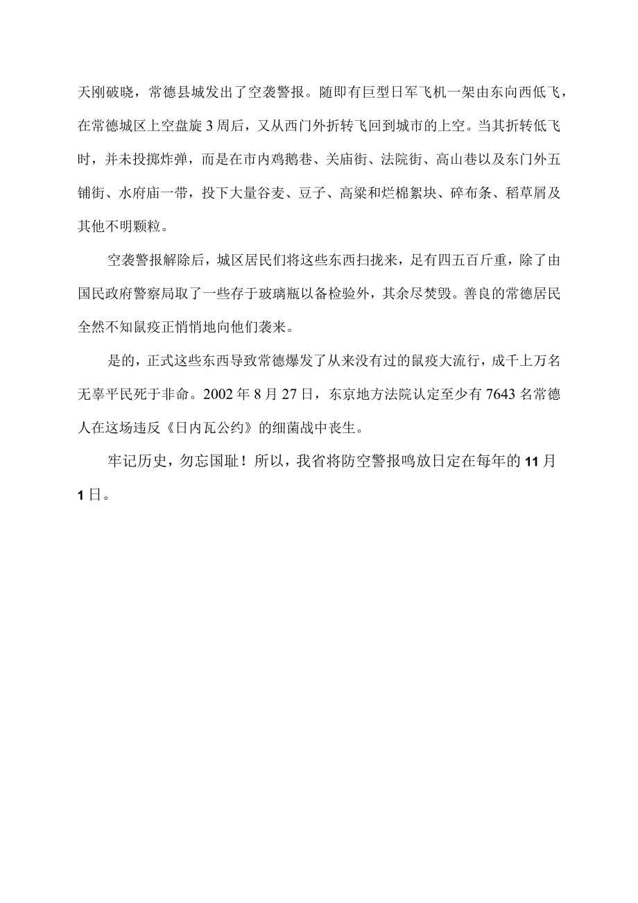 11月1日为什么要拉防空警报.docx_第3页