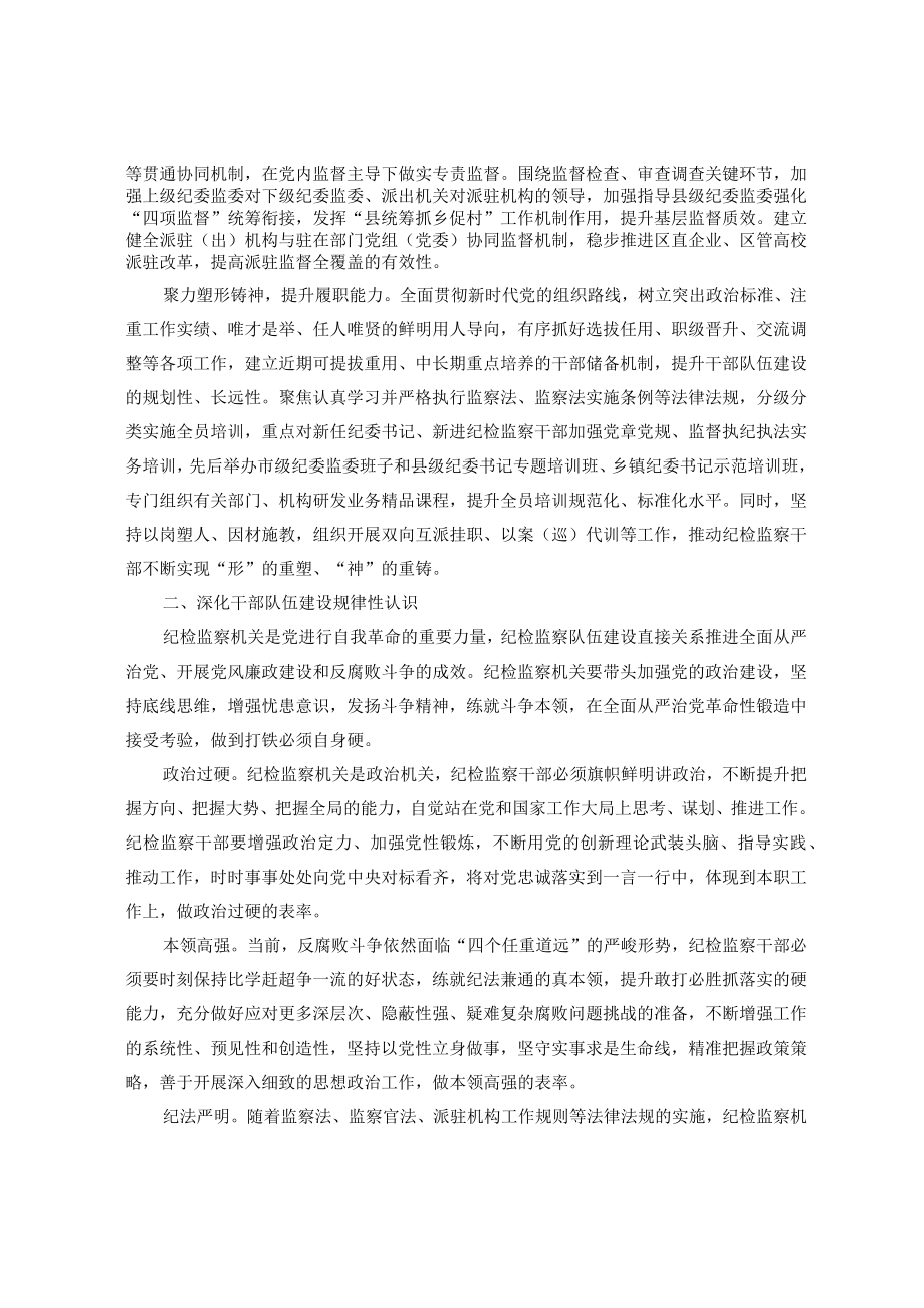 以自我革命精神抓好干部队伍建设.docx_第2页