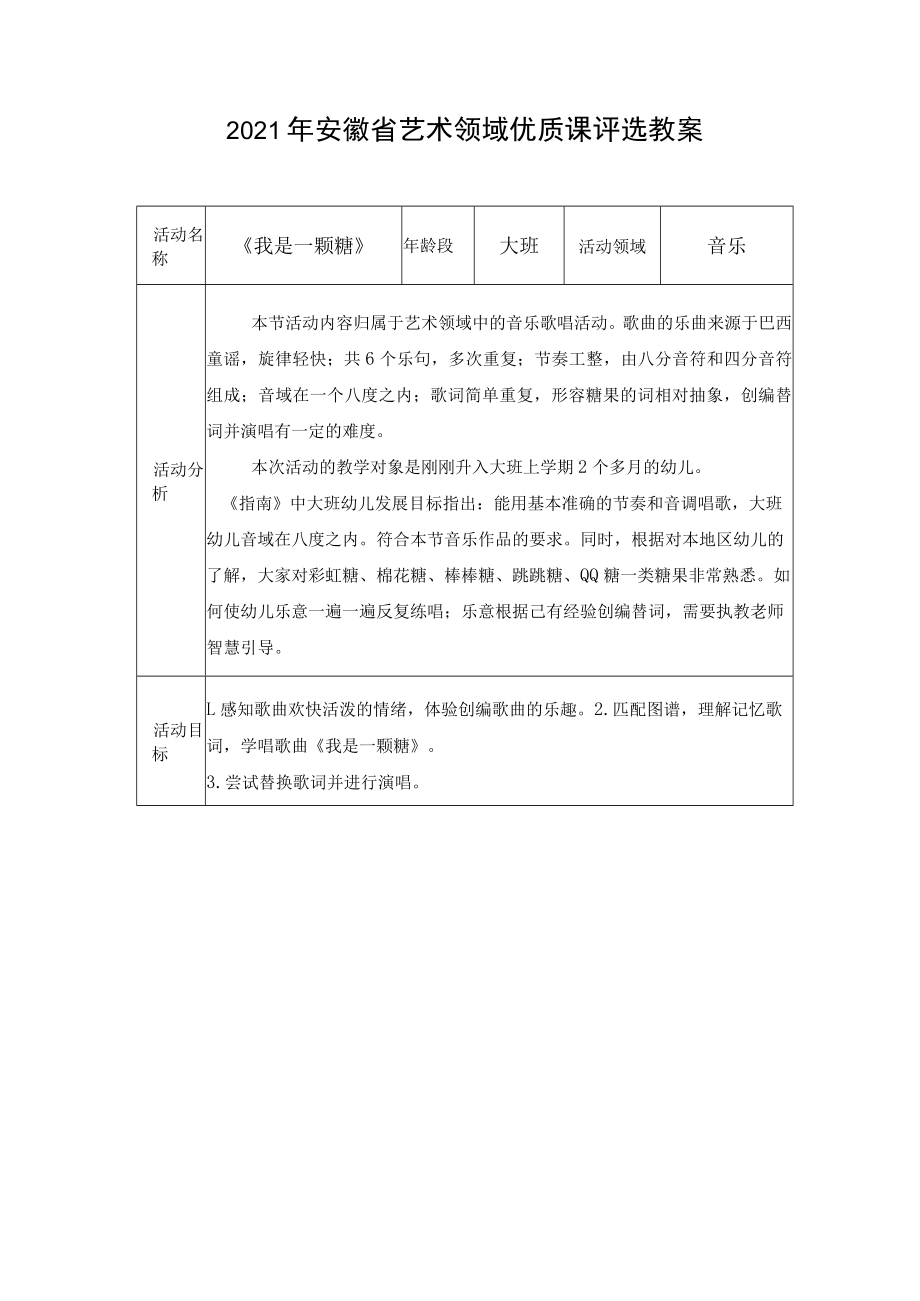 《我是一颗糖》教案及说课.docx_第1页