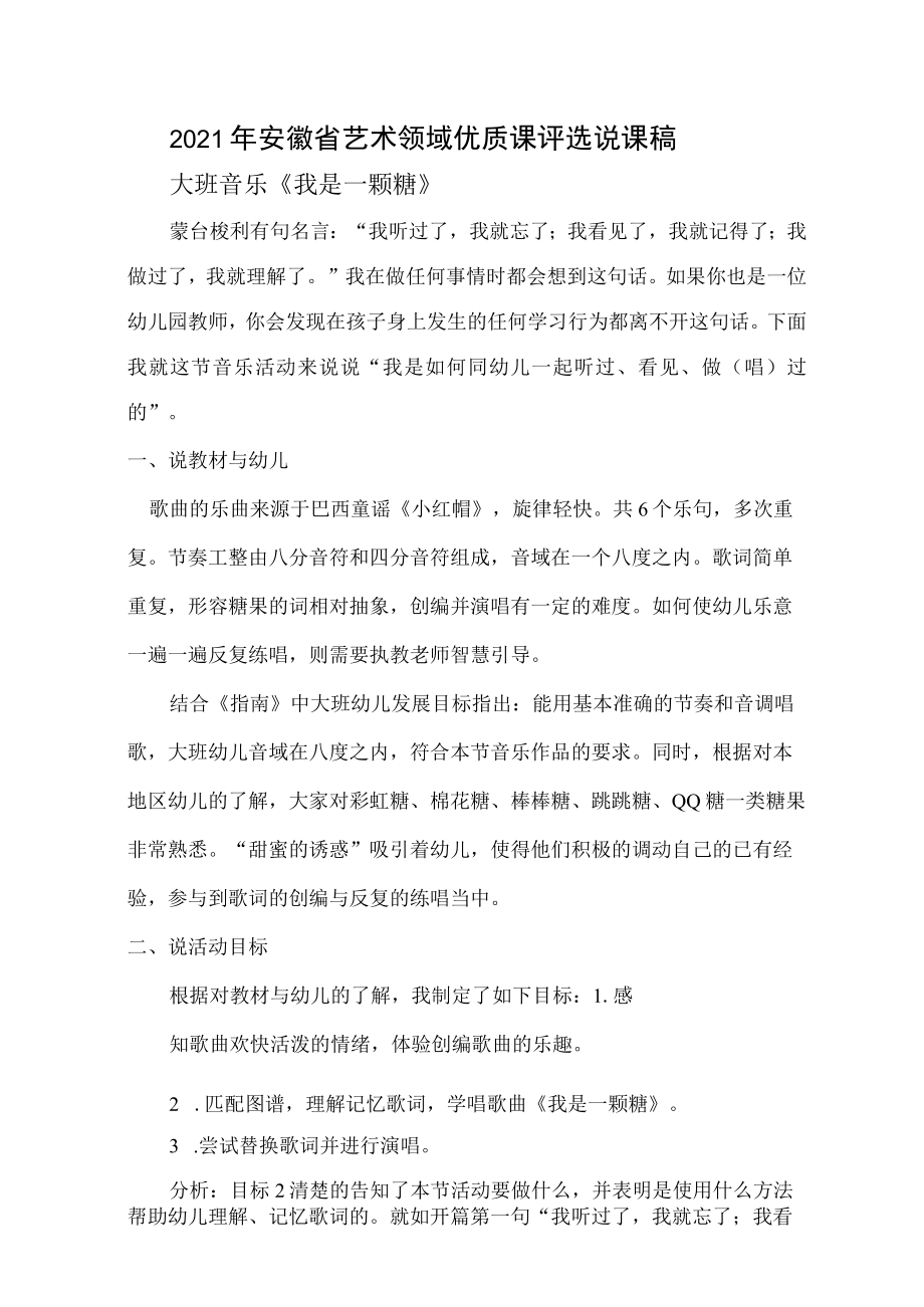 《我是一颗糖》教案及说课.docx_第3页