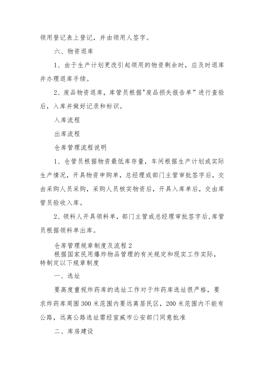 仓库管理规章制度及流程（通用20篇）.docx_第3页