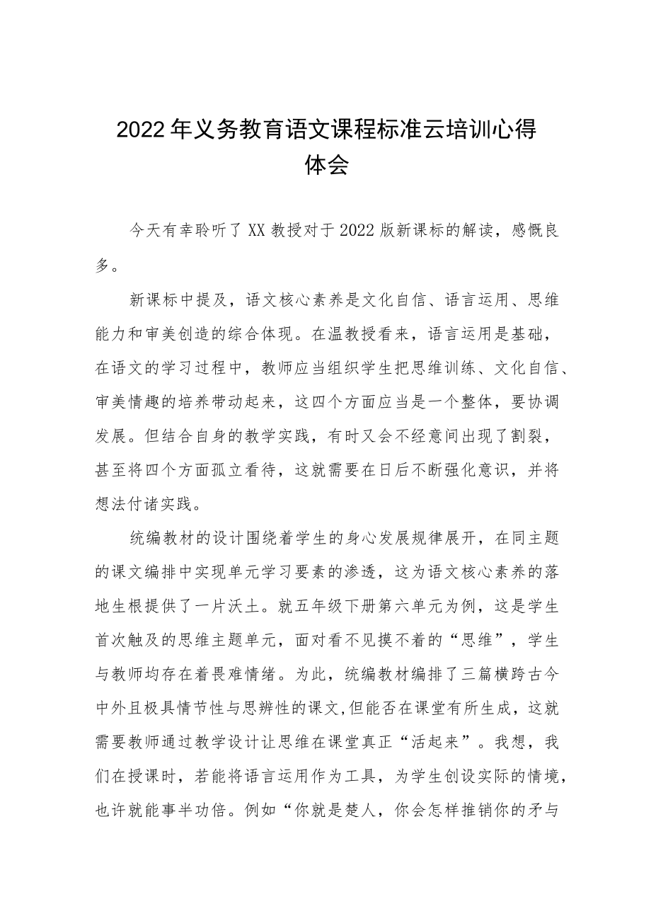 2022年义务教育课程标准云培训心得体会八篇模板.docx_第1页