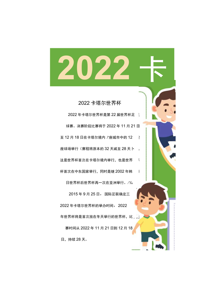 2022卡塔尔世界杯手抄报word模板.docx_第2页