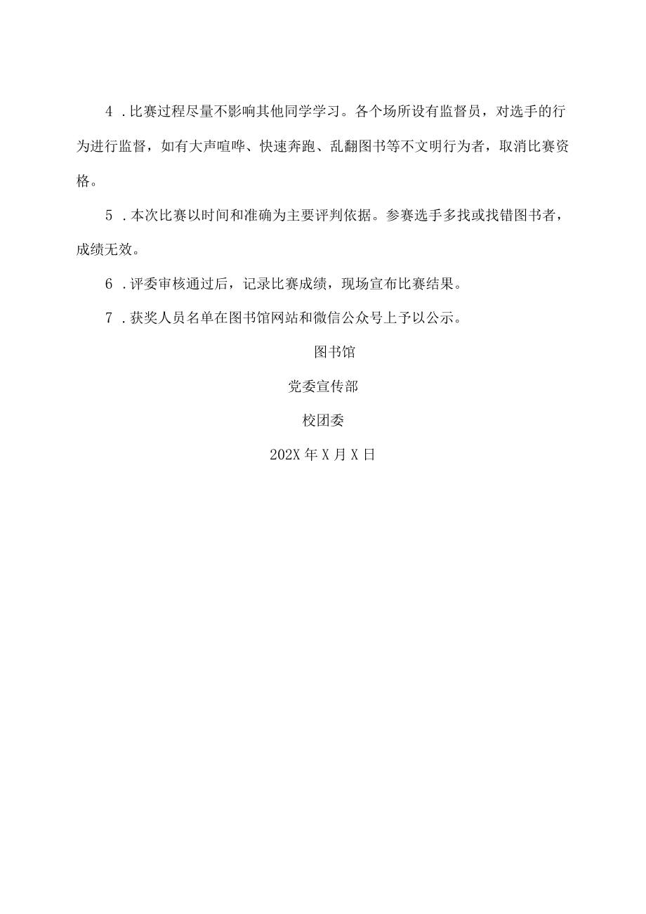 XX建筑职业技术学院关于举办第X届“书海寻宝”搜书大赛的通知.docx_第3页