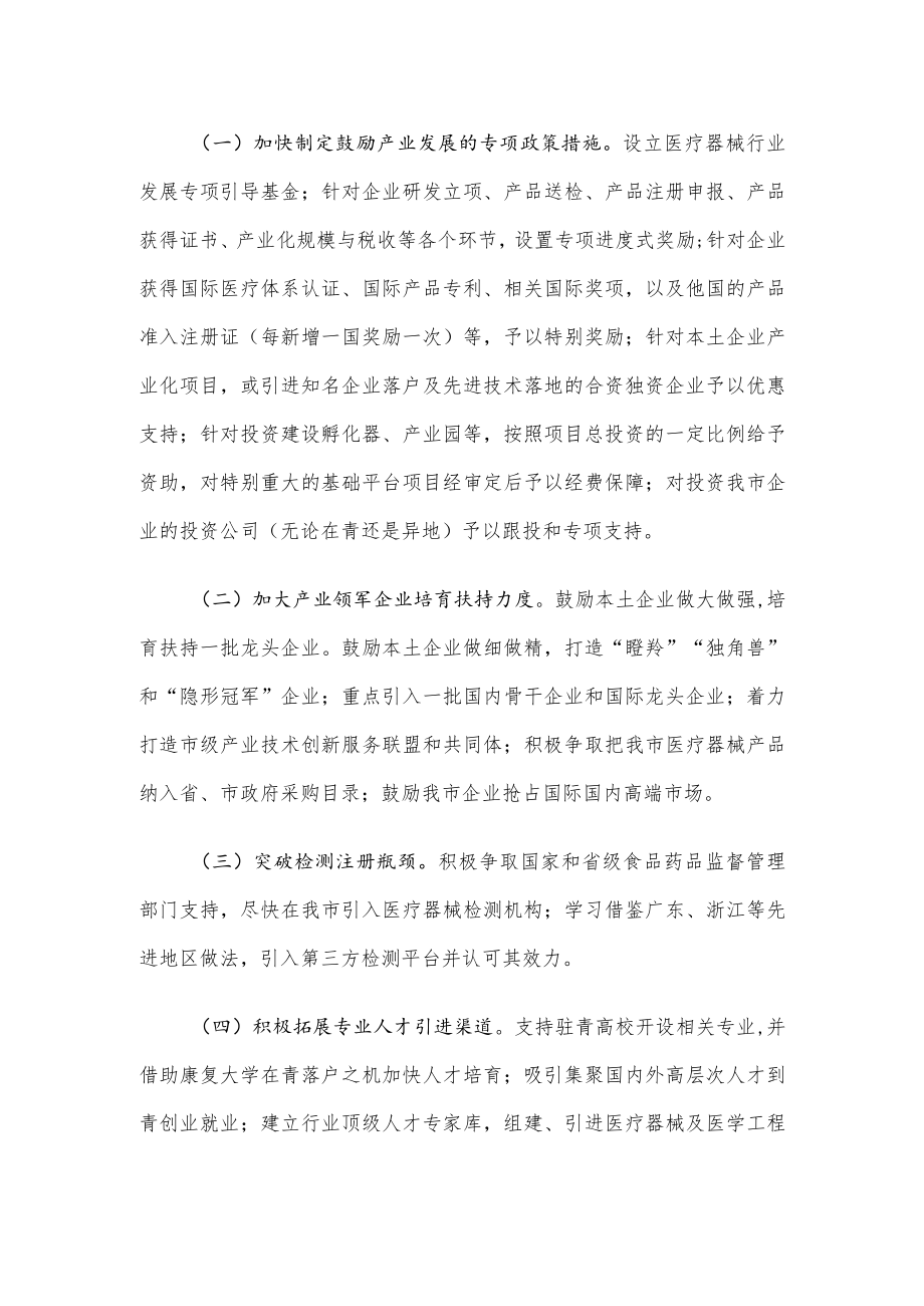 全市现代医疗器械行业发展情况调研报告.docx_第3页