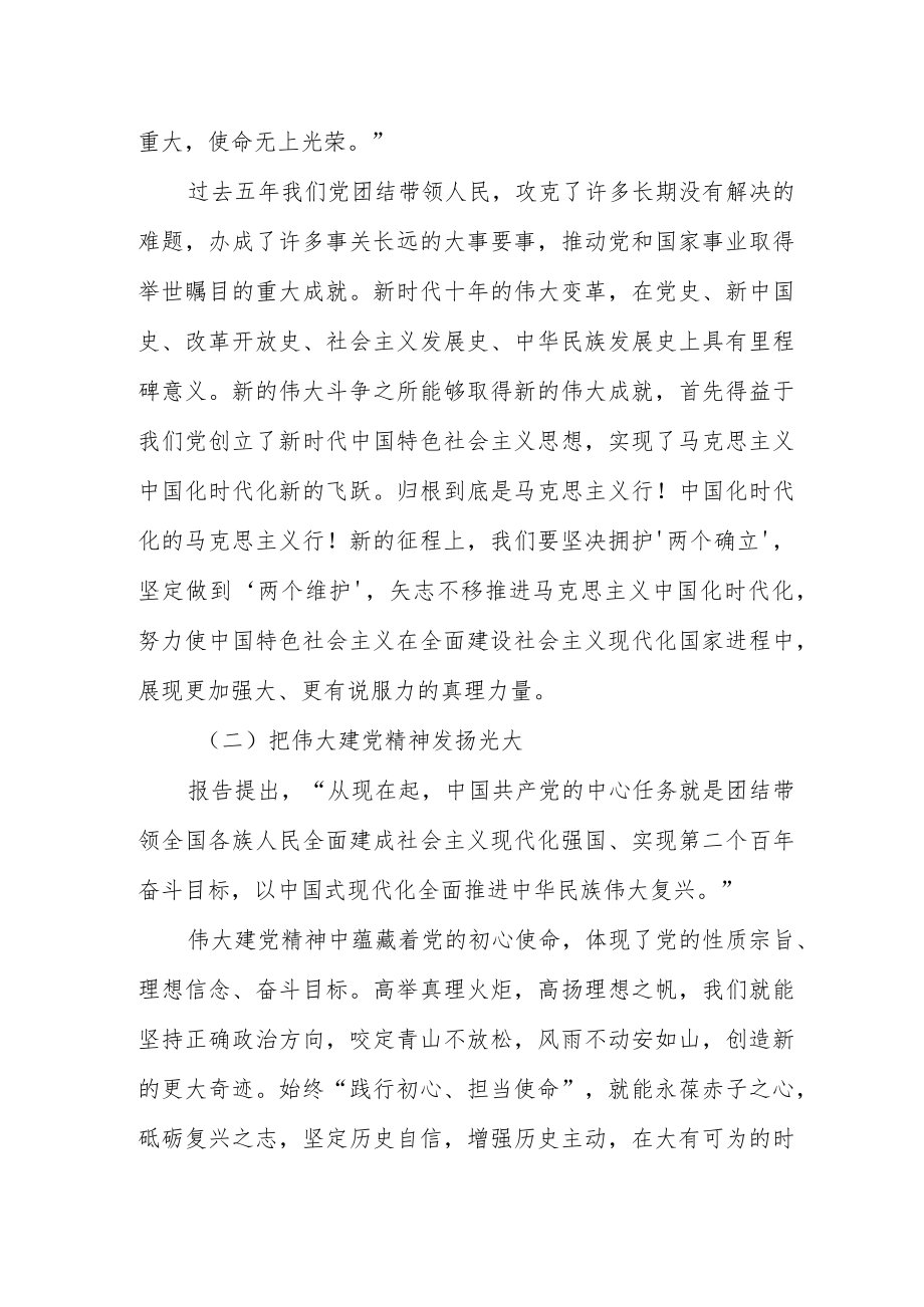 党课讲稿：弘扬伟大建党精神奋力书写赶考路上的新答卷.docx_第2页