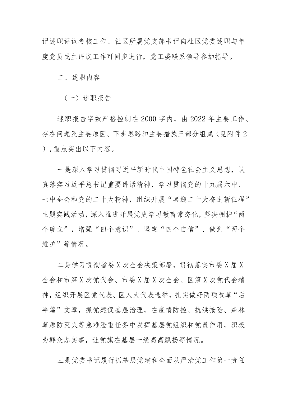 2022年度党委书记党支部书记抓党建述职评议考核实施方案共三篇.docx_第2页