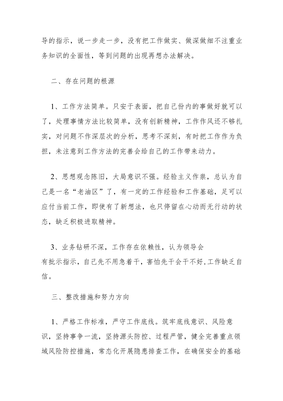 三比三看问题整改清单 三比三看存在问题及整改措施.docx_第2页