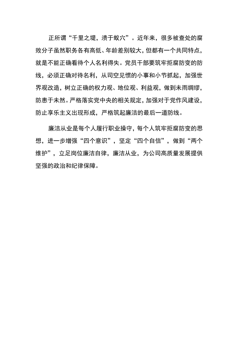 2022廉政学习心得体会（通用版）.docx_第2页