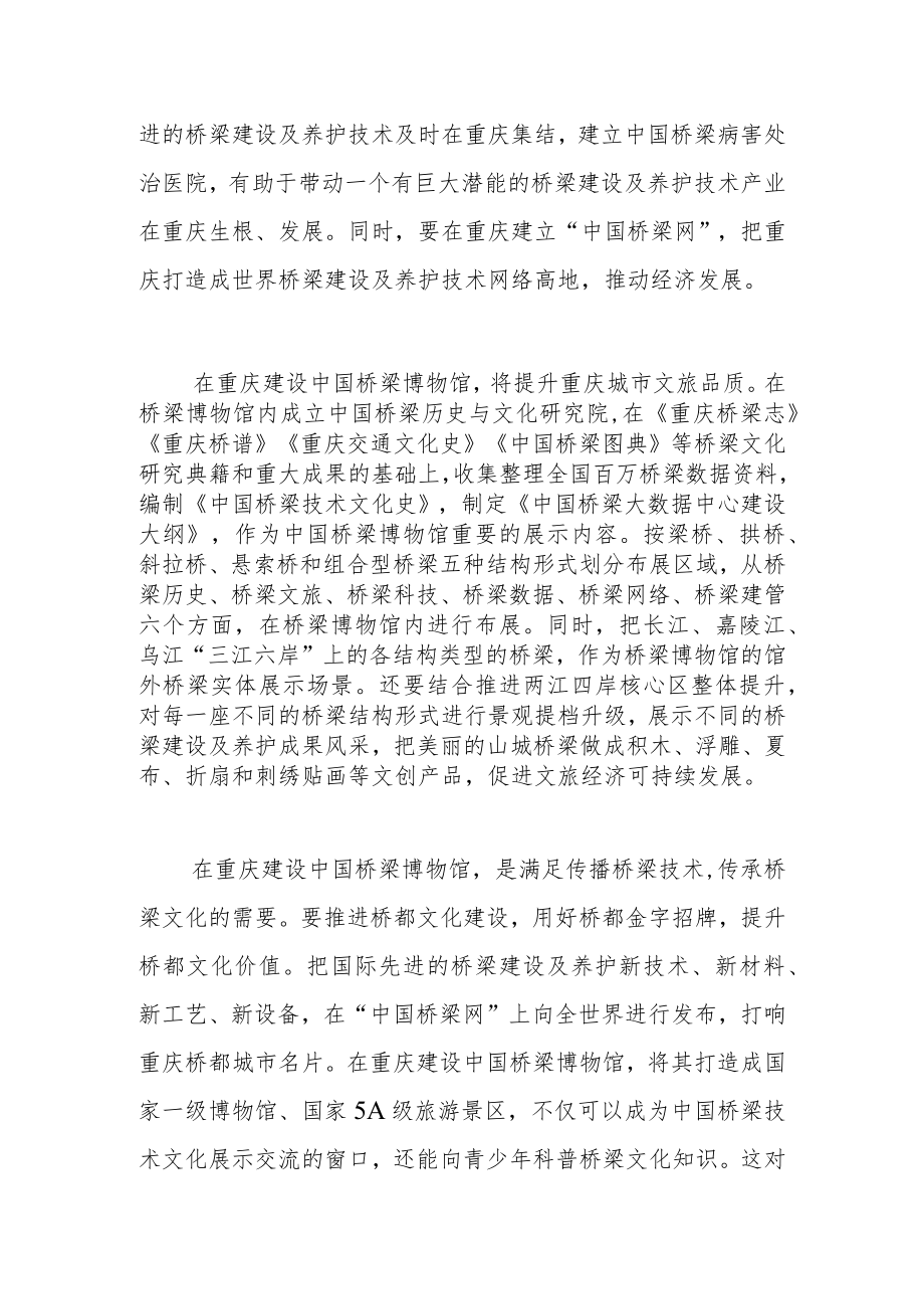 【讲义文稿】打响桥都城市名片加快建设中国桥梁博物馆.docx_第3页